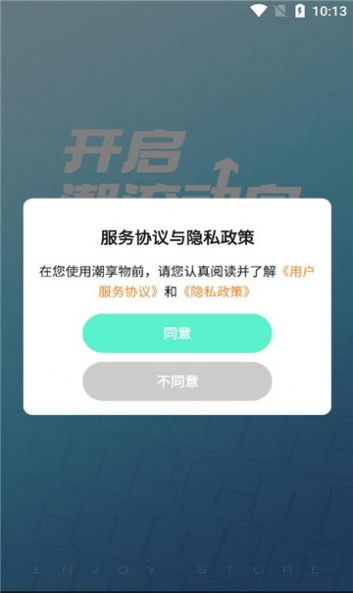 潮享物app图3