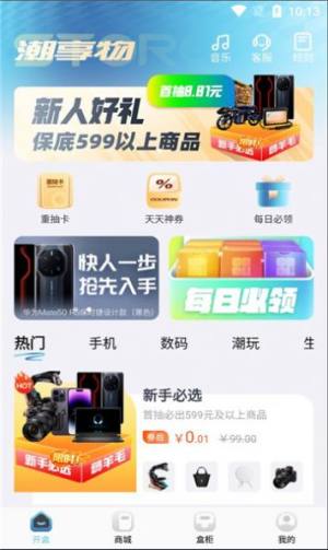 潮享物app官方图片1