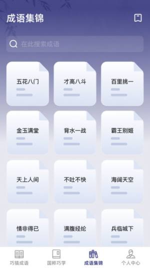 巧猜成语app安卓版图片1