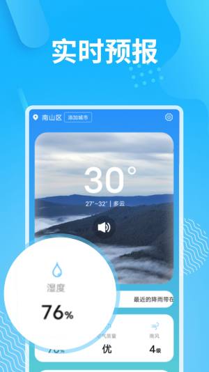 雪道惬意好天气app图1
