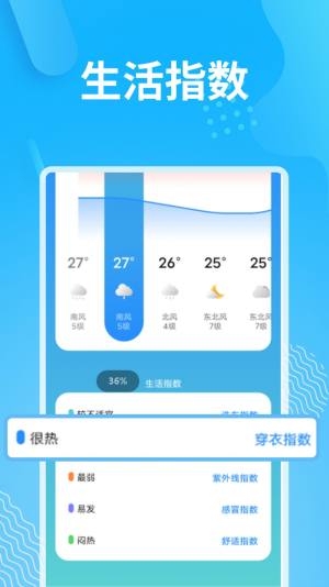雪道惬意好天气app图2