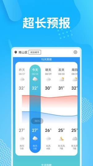 雪道惬意好天气app图3