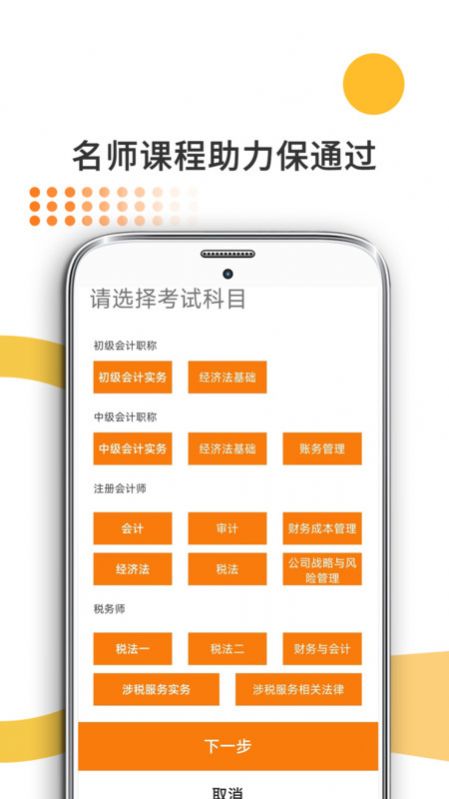 米考试考会计app图1