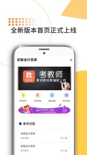 米考试考会计app图2