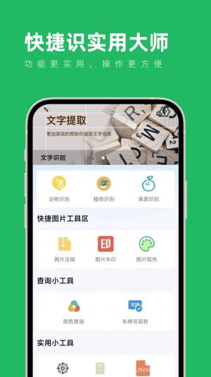 快捷识实用大师app手机版图片1