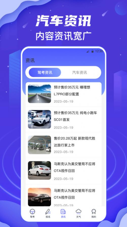 驾校驾考宝典app图1