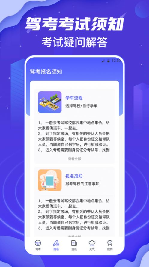 驾校驾考宝典app图2