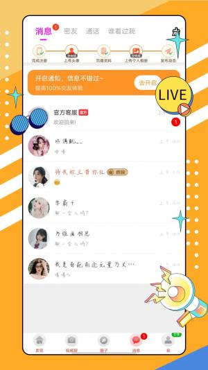 有玩聊天交友软件app图片1