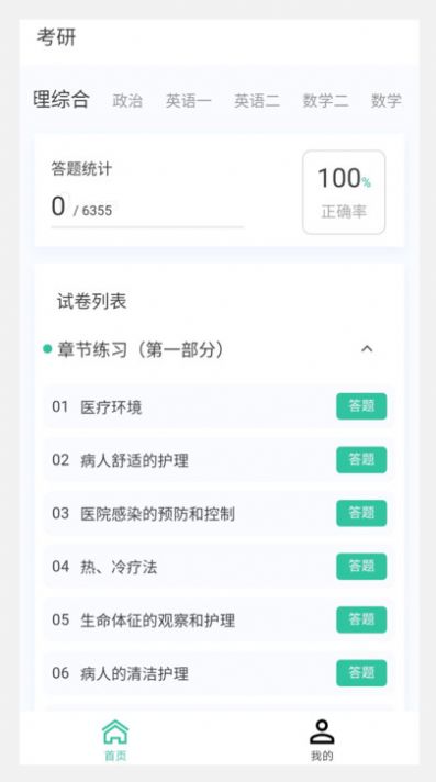 考研100题库app图3