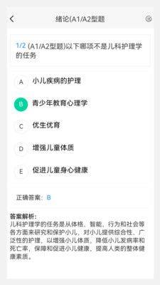 中级护师原题库app图2