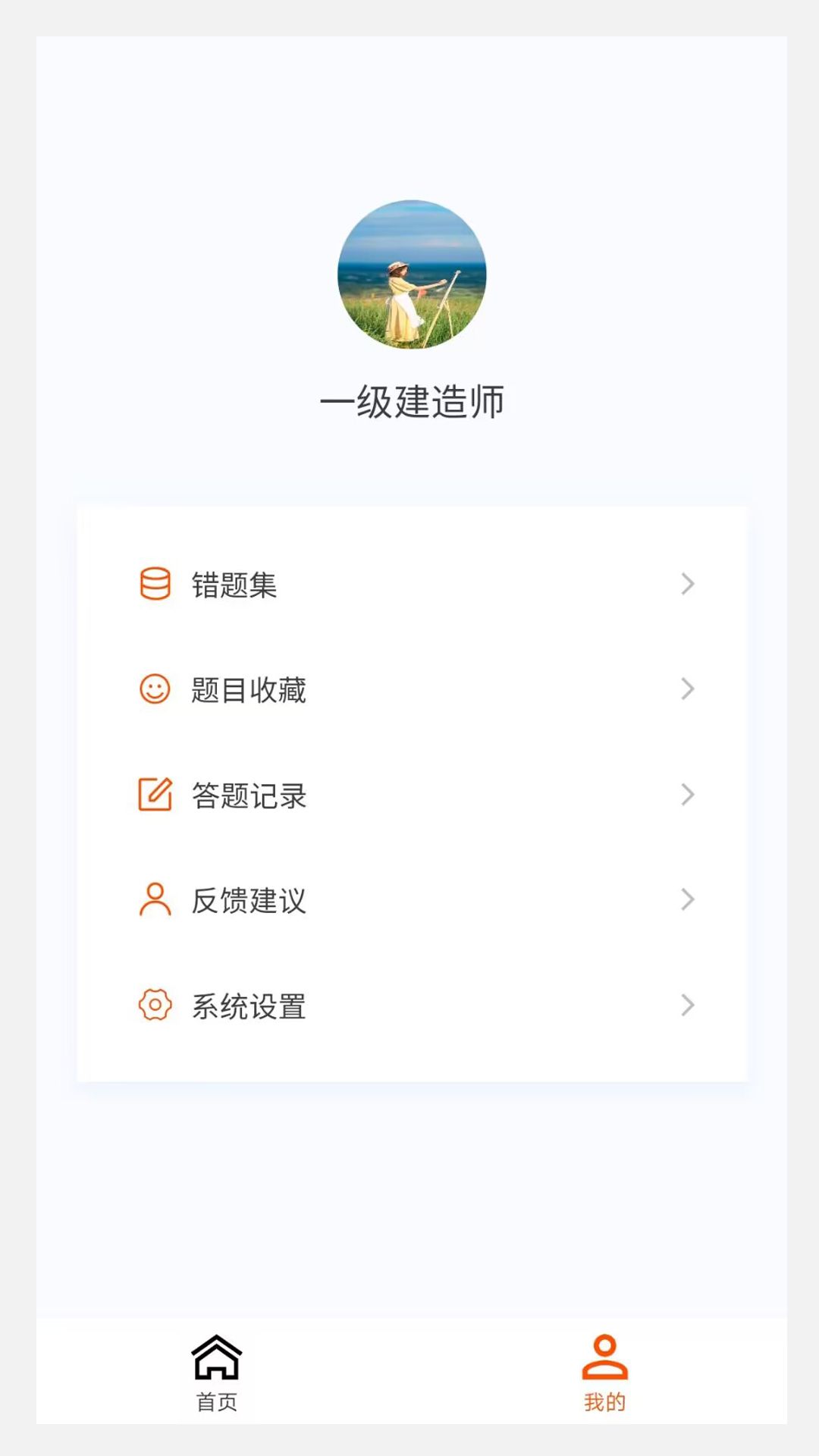 一级建造师100题库app图2