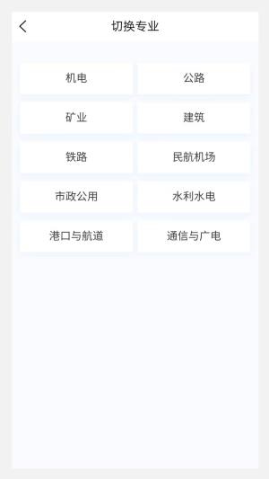 一级建造师100题库app图1