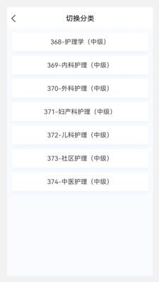 中级护师原题库app图3