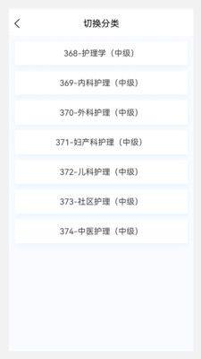 中级护师原题库app图3