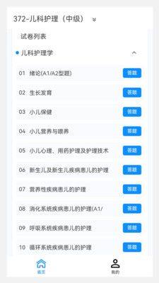 中级护师原题库app最新版图片1