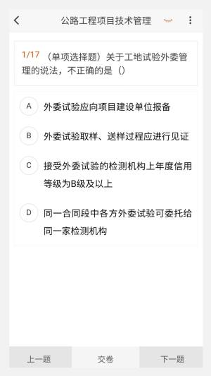 一级建造师100题库最新版app图片1