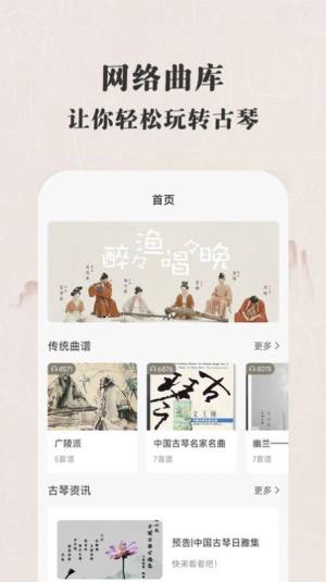 古琴大师app图1