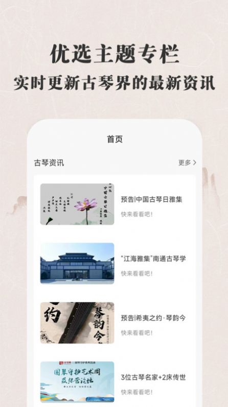 古琴大师app图3