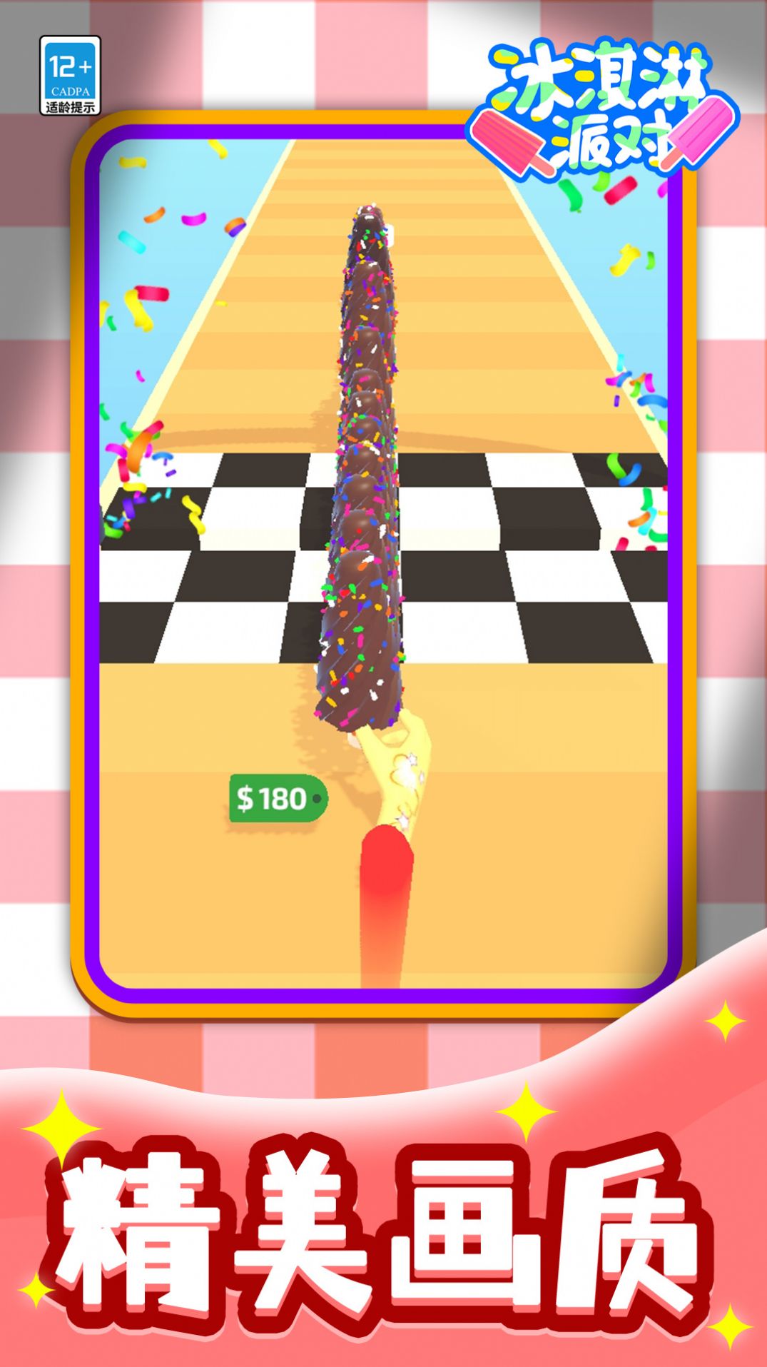 冰淇淋派对游戏下载手机版图片2