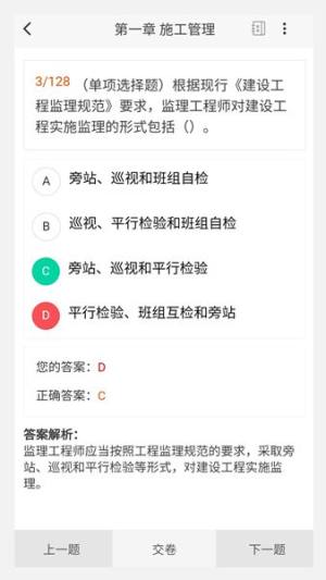 二级建造师100题库app手机版图片1