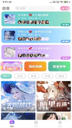 妮语交友app官方图片1