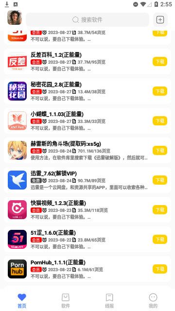 小阳软件库app图1
