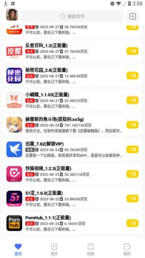 小阳软件库app图1