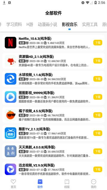 小阳软件库app图3