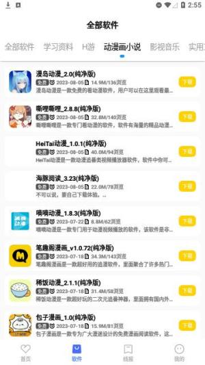 小阳软件库最新版app图片1