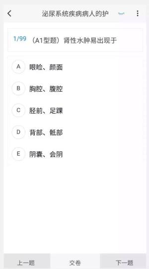 护师100题库软件app图片1