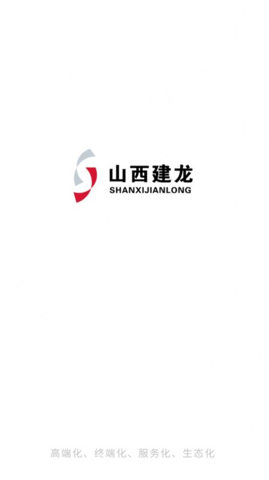 山西建龙app图3