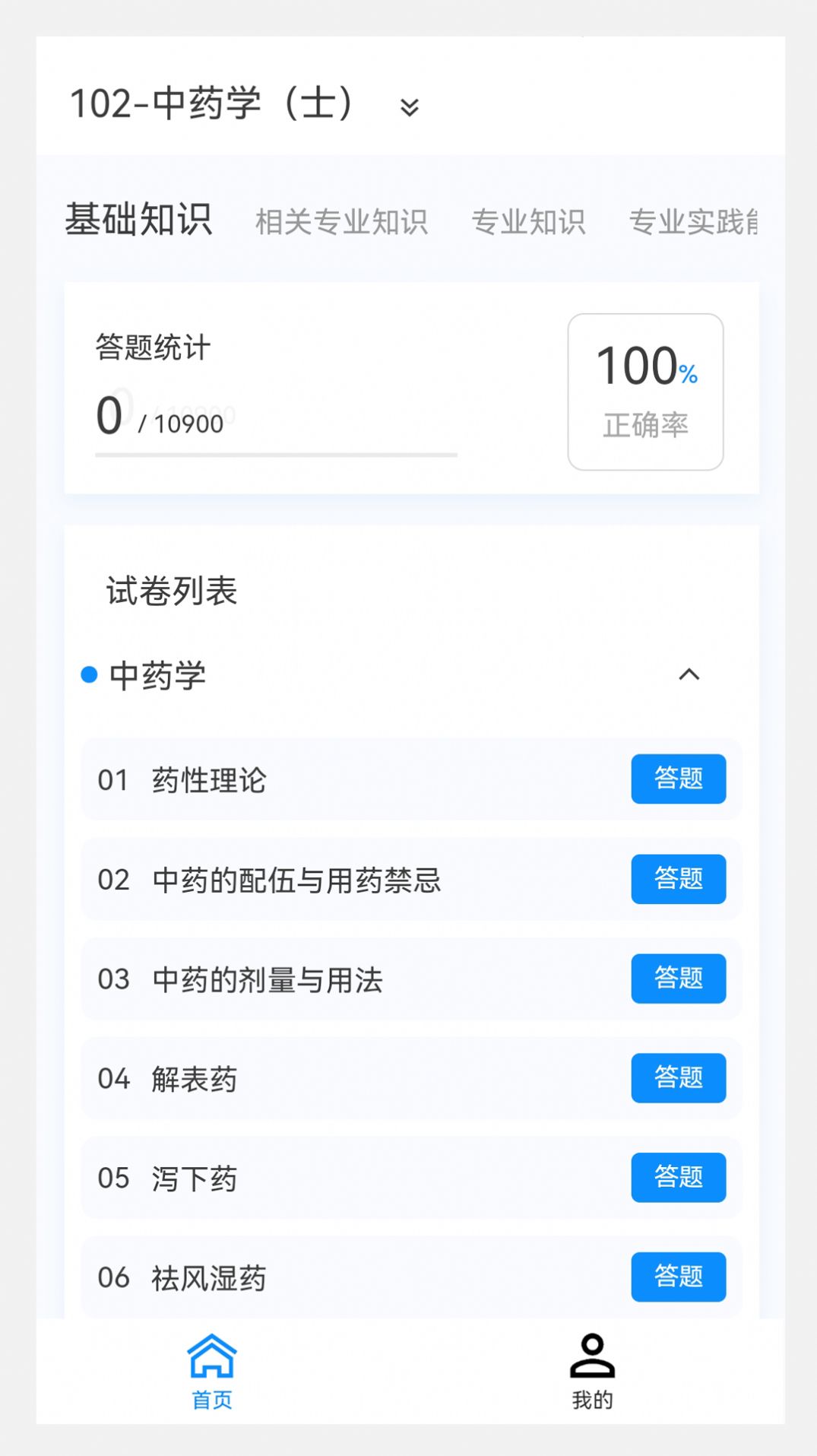 初级护师100题库app图3