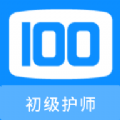 初级护师100题库app手机版 v1.0.0