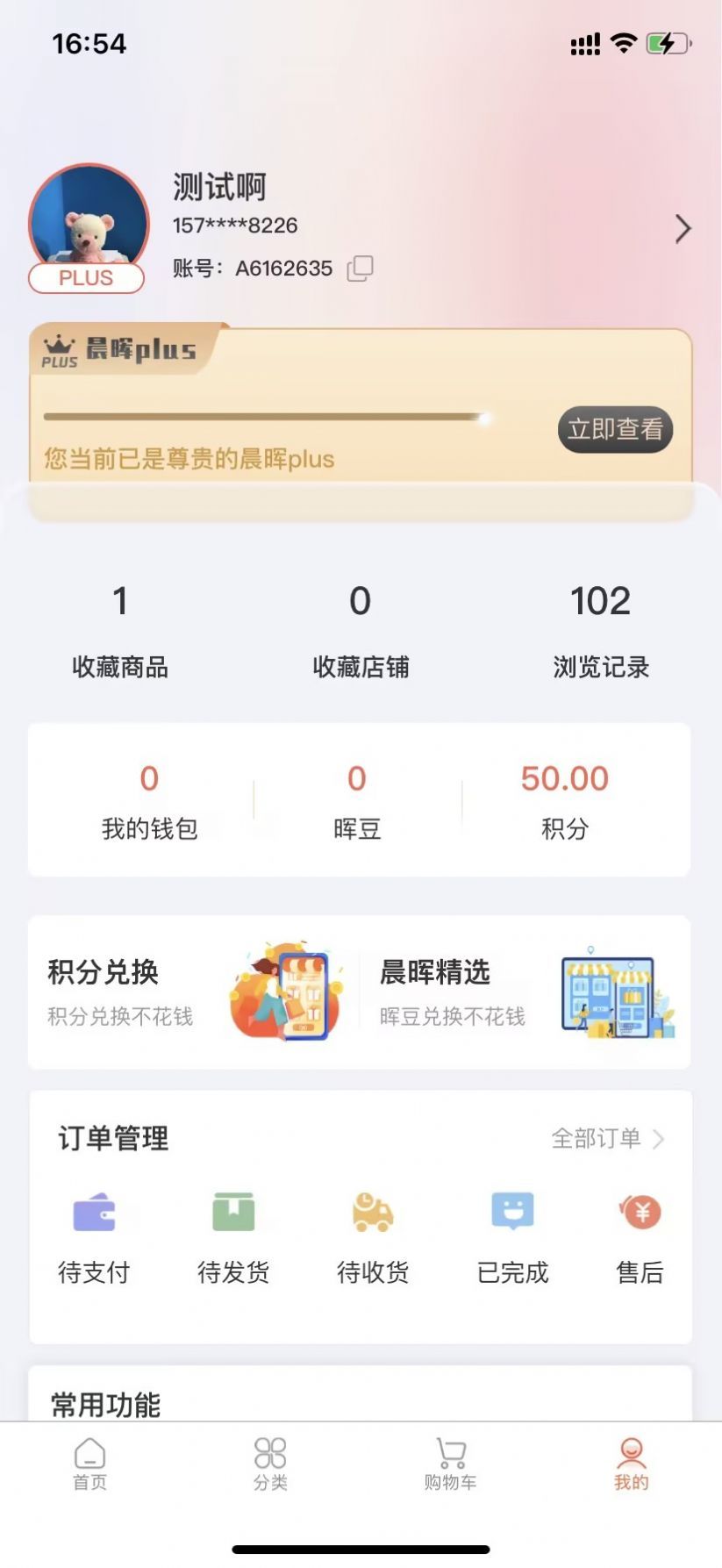 晨晖云商城app图3