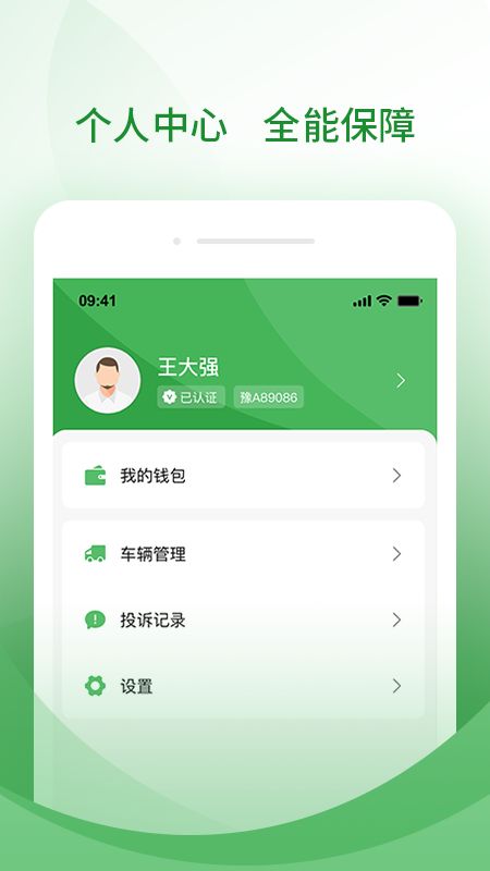 牧原通司机app图3