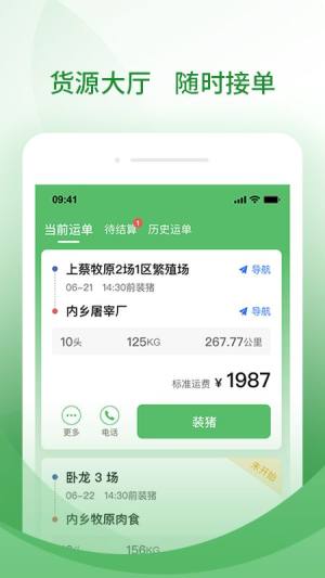 牧原通司机app手机版图片1