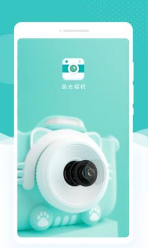 高光相机app手机版图片1