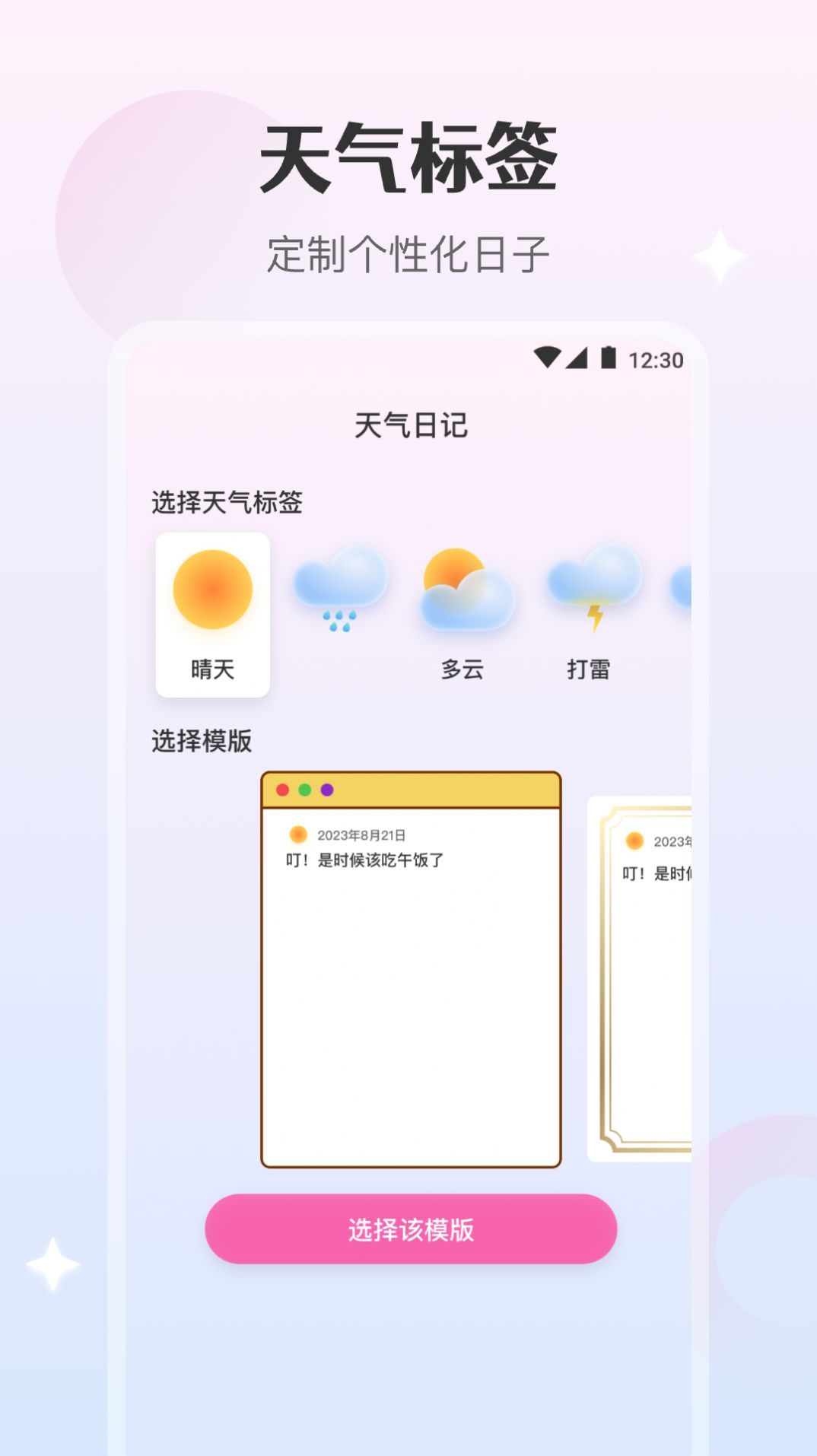 勇推天气日记app图1