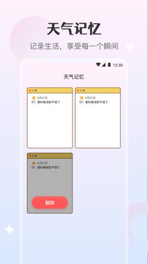 勇推天气日记软件app图片1