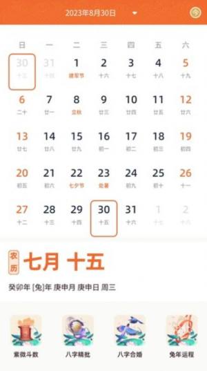 农历宝app手机版图片1