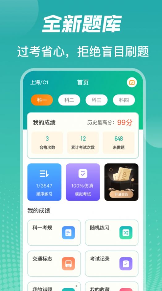 冰双驾考学车题库app图1