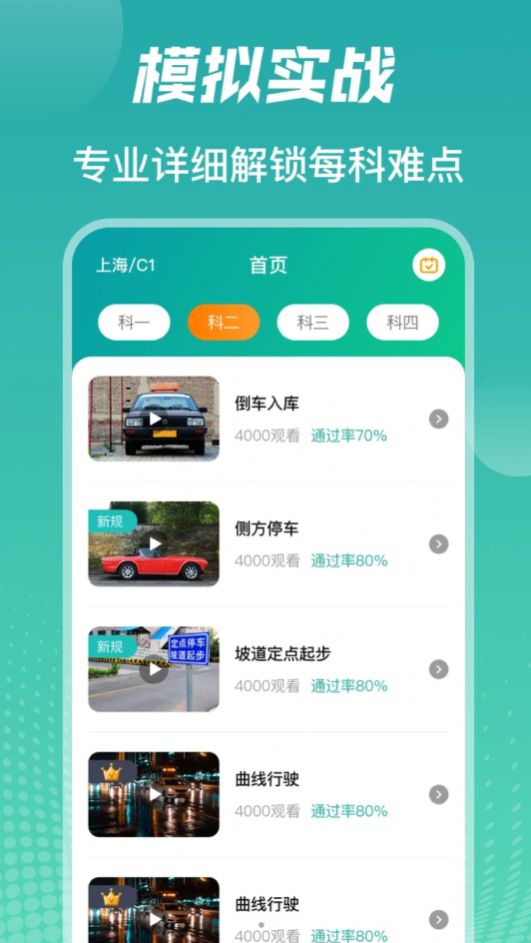 冰双驾考学车题库app图2