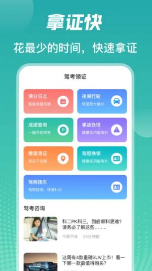 冰双驾考学车题库app图3