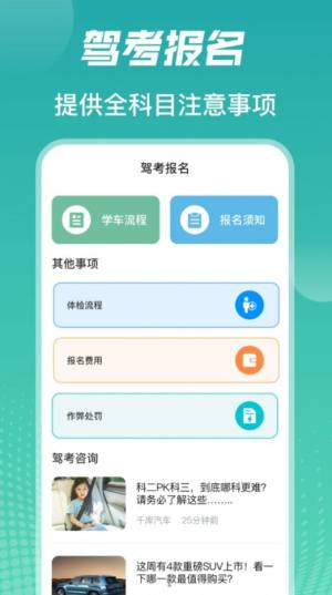 冰双驾考学车题库app最新版图片1