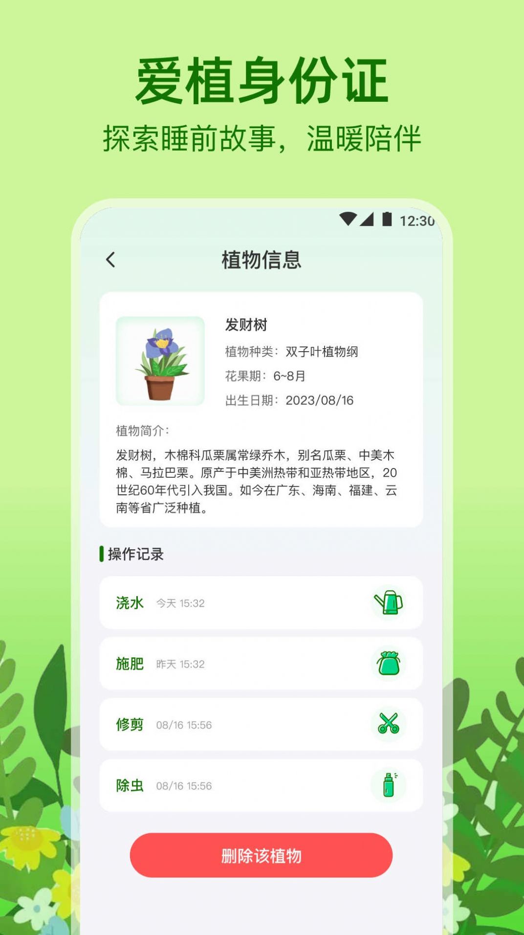 植物天气app图2
