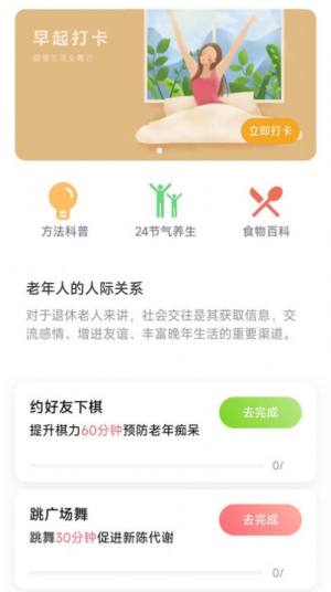 旷野计步软件app图片1