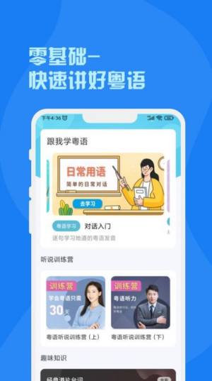 粤语词典app图2
