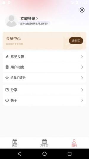 口袋黄历app图2