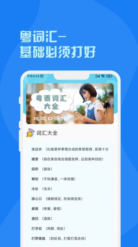 粤语词典app图3