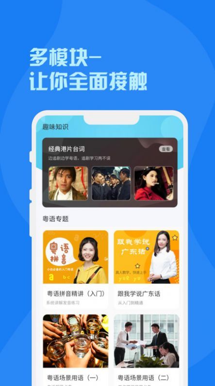 粤语词典app手机版图片1